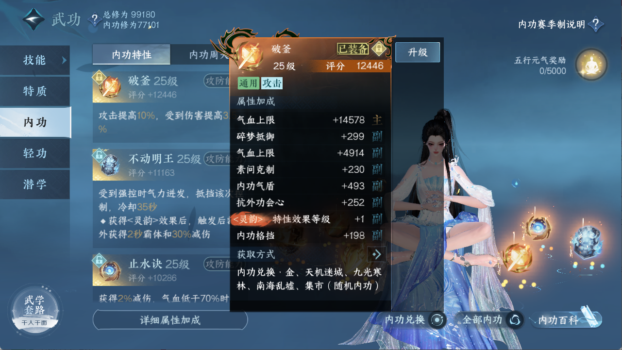 NSHXL310993逆水寒手游账号详情图24 NSHXL310993逆水寒手游账号详情图24