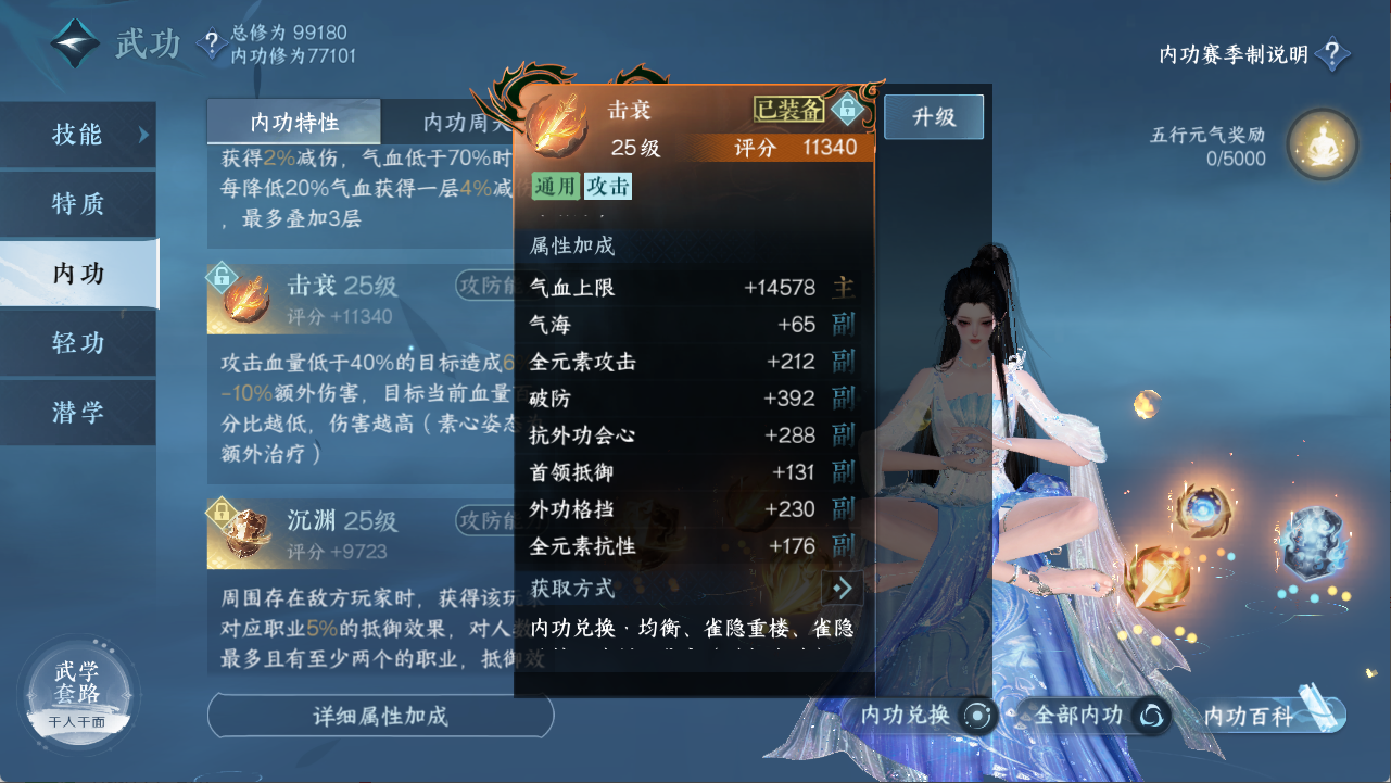 NSHXL310993逆水寒手游账号详情图22 NSHXL310993逆水寒手游账号详情图22