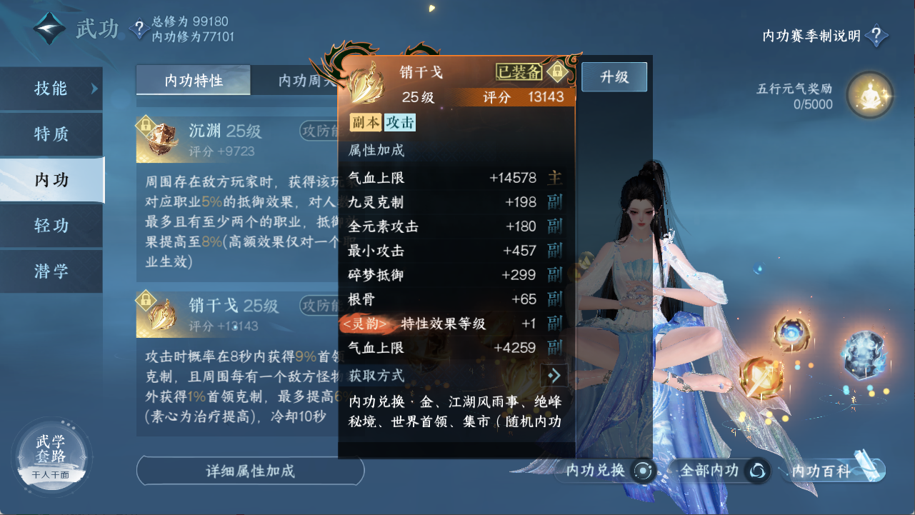 NSHXL310993逆水寒手游账号详情图25 NSHXL310993逆水寒手游账号详情图25