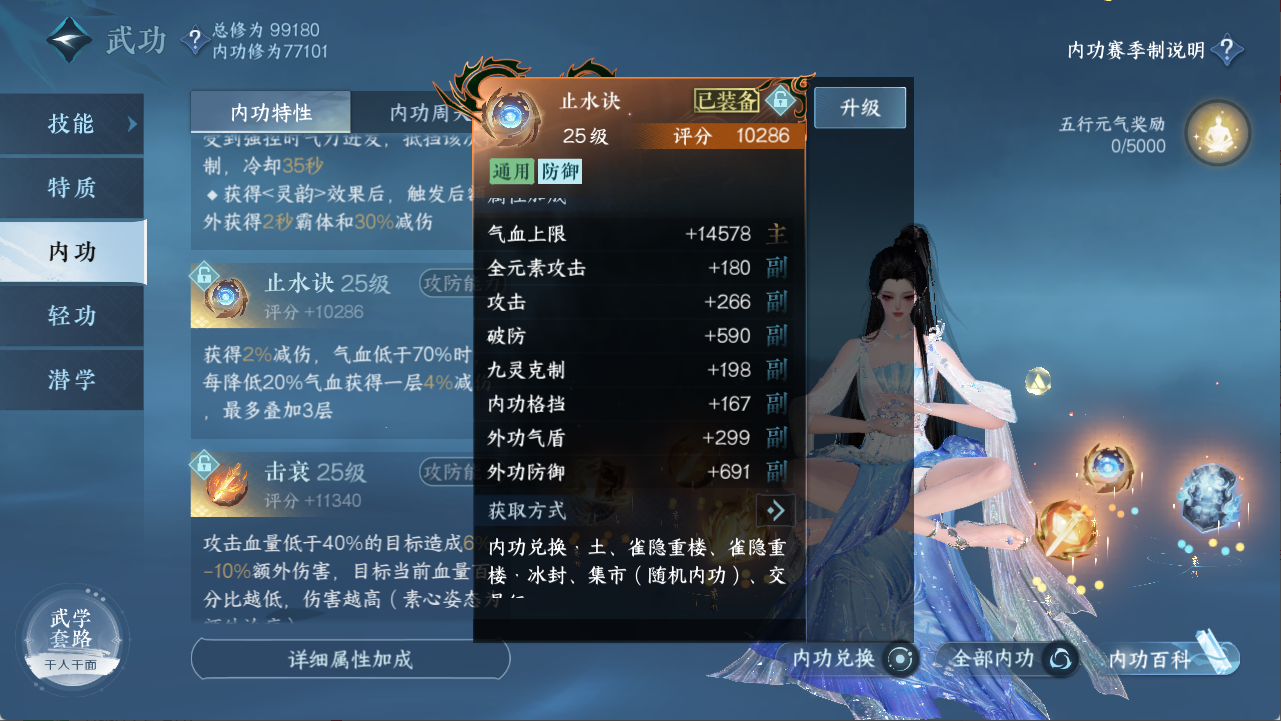 NSHXL310993逆水寒手游账号详情图23 NSHXL310993逆水寒手游账号详情图23
