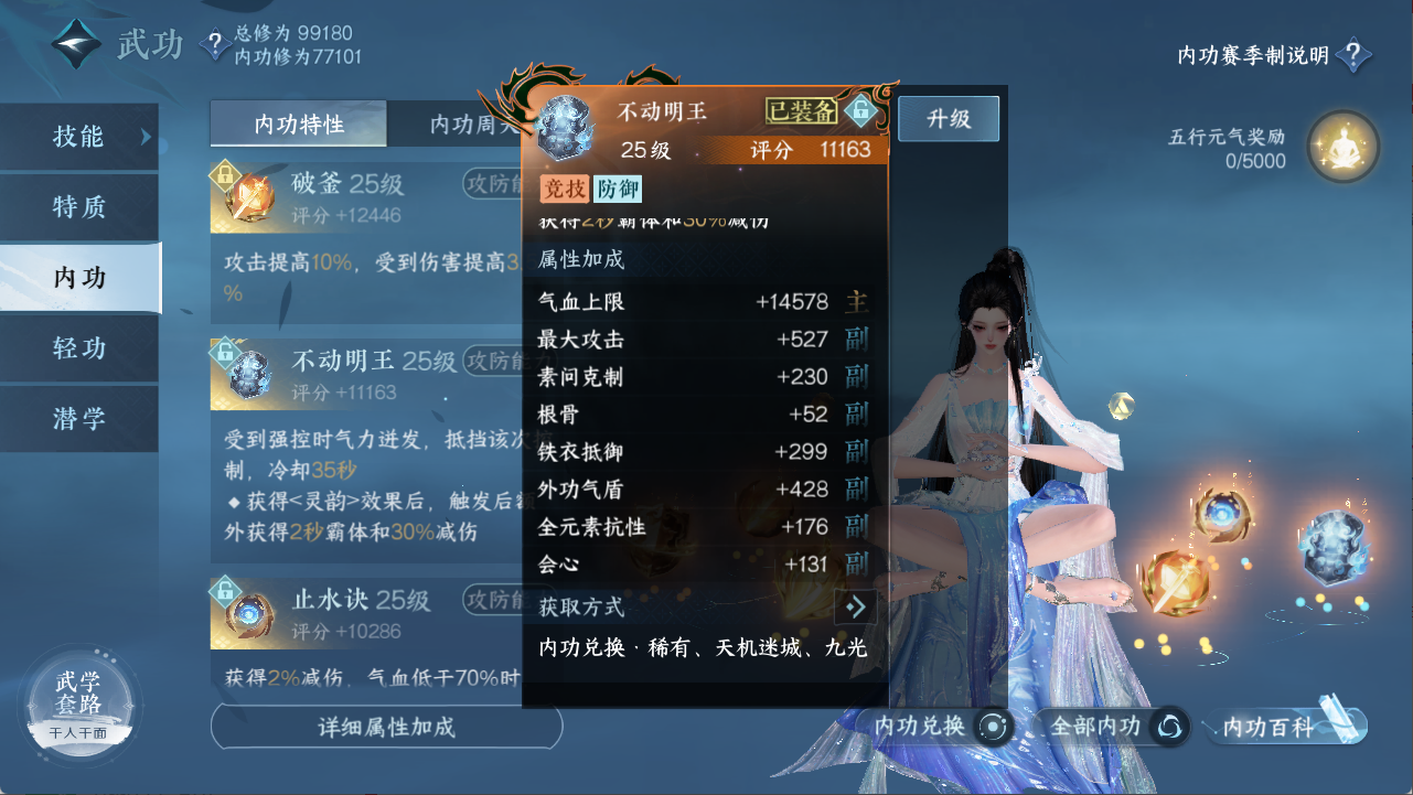 NSHXL310993逆水寒手游账号详情图26 NSHXL310993逆水寒手游账号详情图26