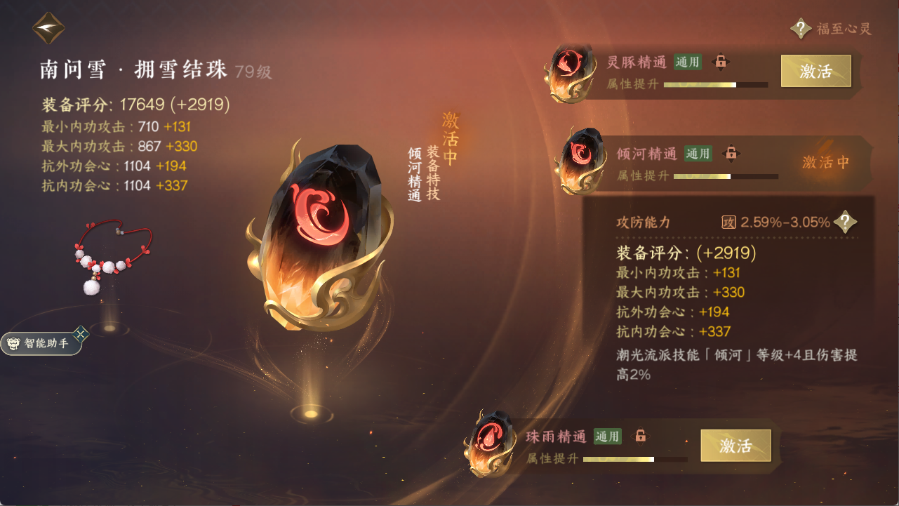 NSHXL310993逆水寒手游账号详情图19 NSHXL310993逆水寒手游账号详情图19