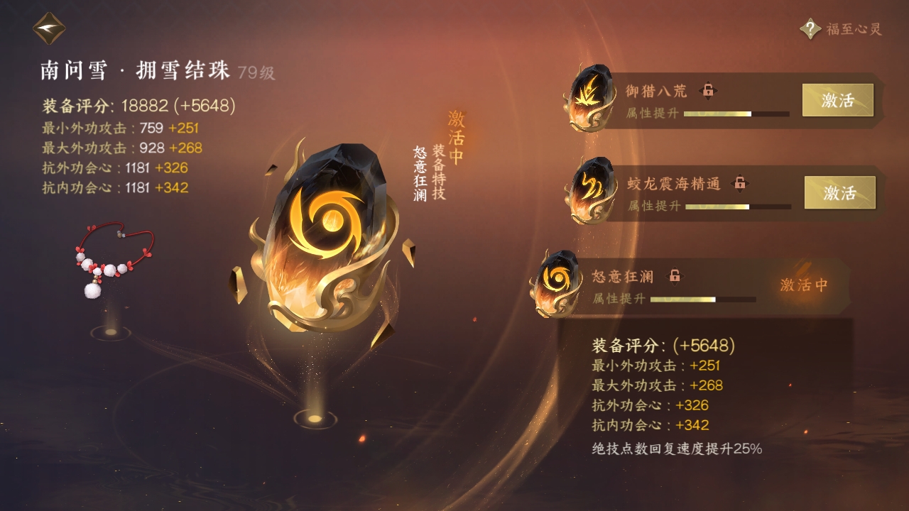 NSHXL310995逆水寒手游账号详情图25