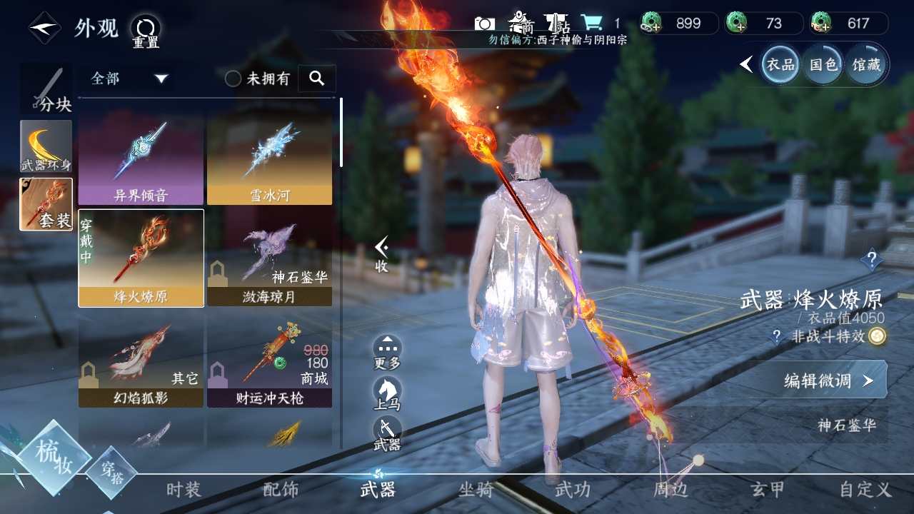 NSHXL310995逆水寒手游账号详情图4