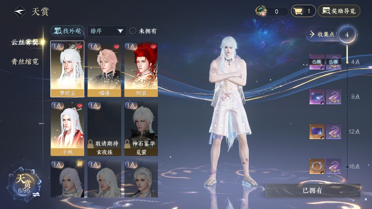 NSHXL310995逆水寒手游账号详情图3