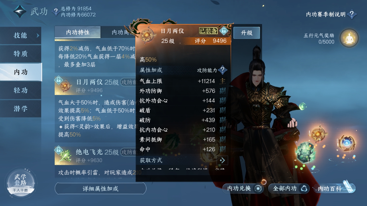 NSHXL310995逆水寒手游账号详情图15