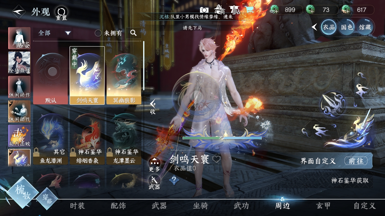 NSHXL310995逆水寒手游账号详情图7