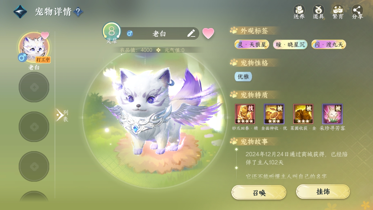 NSHXL310995逆水寒手游账号详情图8