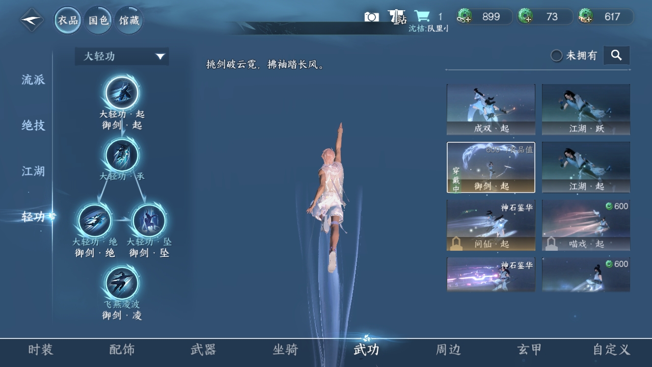 NSHXL310995逆水寒手游账号详情图6