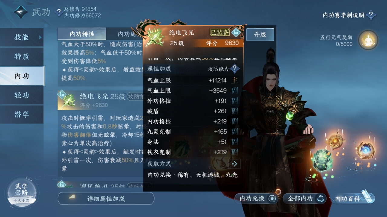 NSHXL310995逆水寒手游账号详情图18