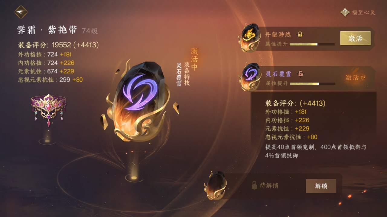 NSHXL310995逆水寒手游账号详情图22
