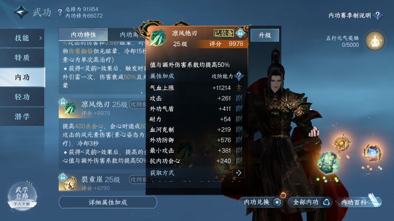 NSHXL310995逆水寒手游账号详情图19