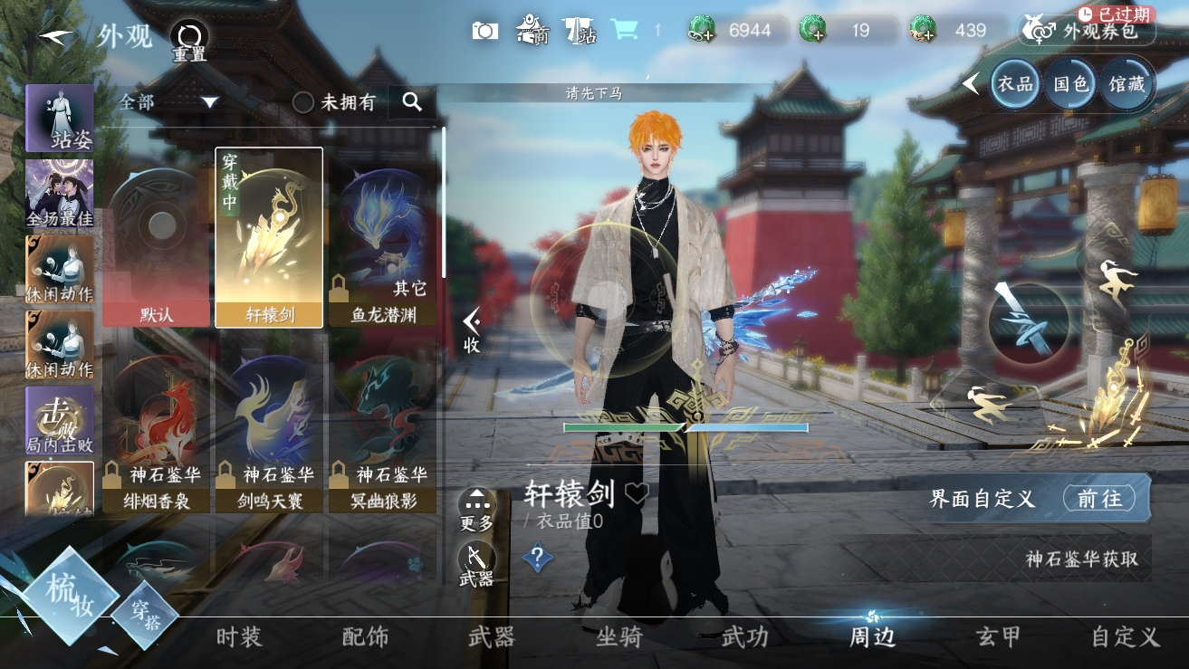 NSHXL310996逆水寒手游账号详情图7