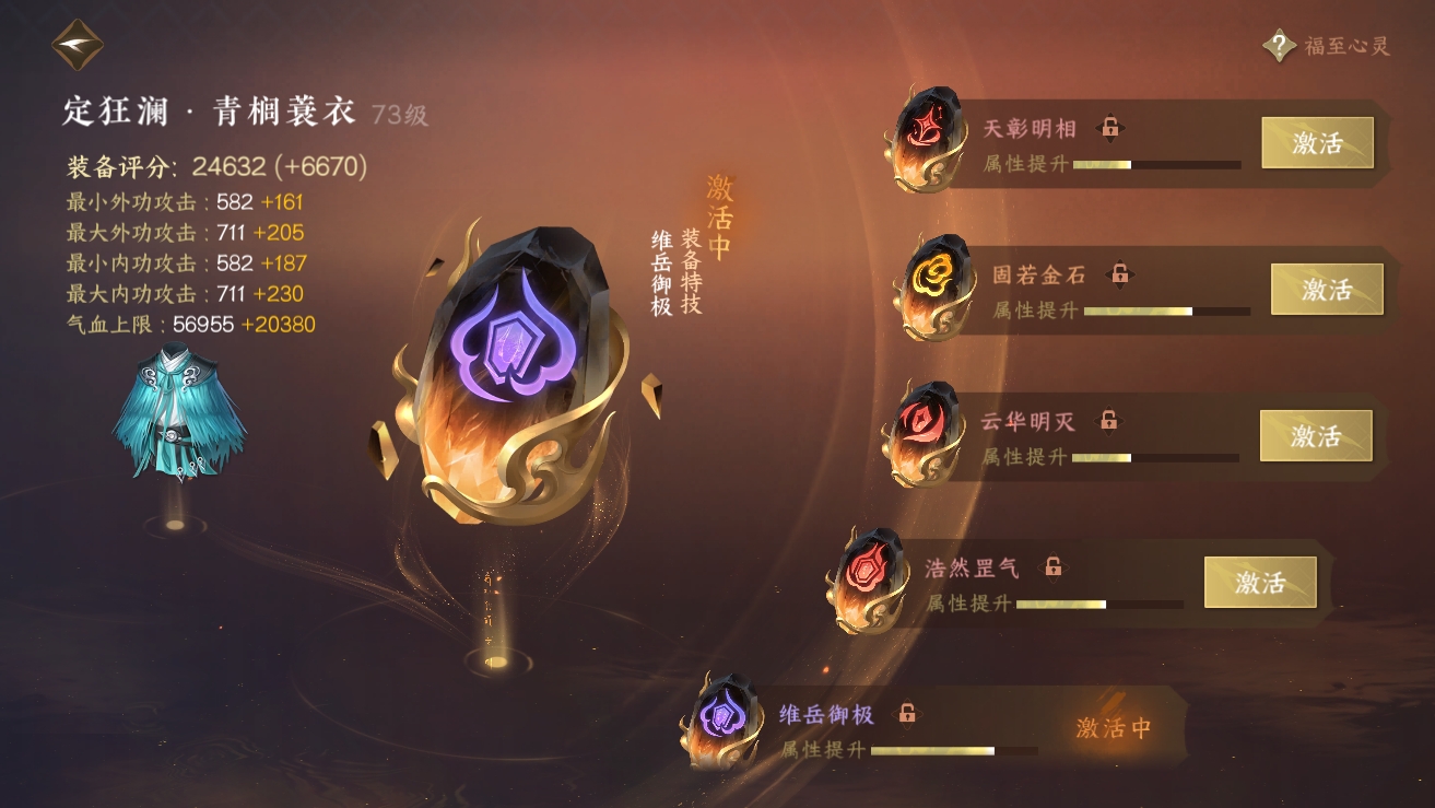 NSHXL310996逆水寒手游账号详情图24