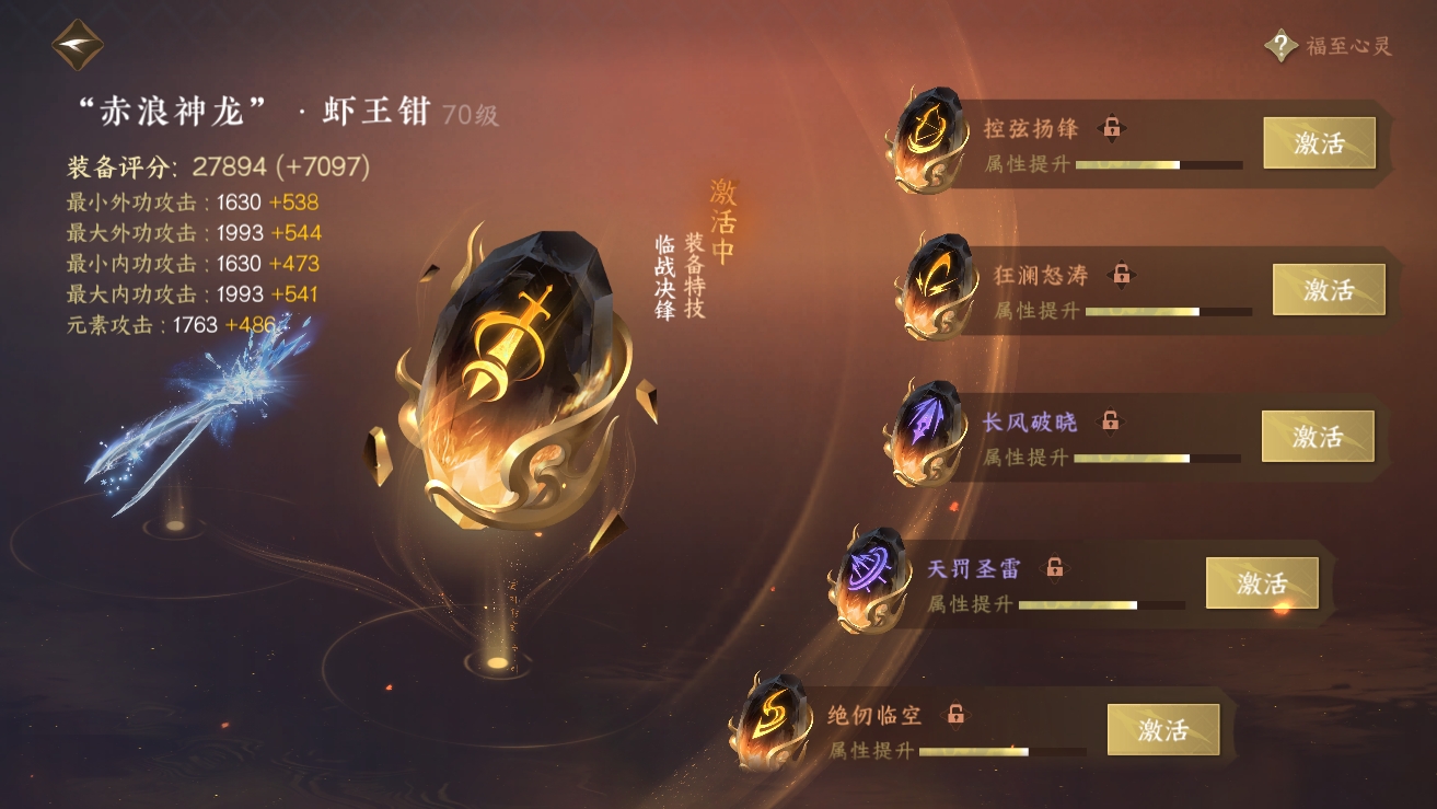 NSHXL310996逆水寒手游账号详情图21