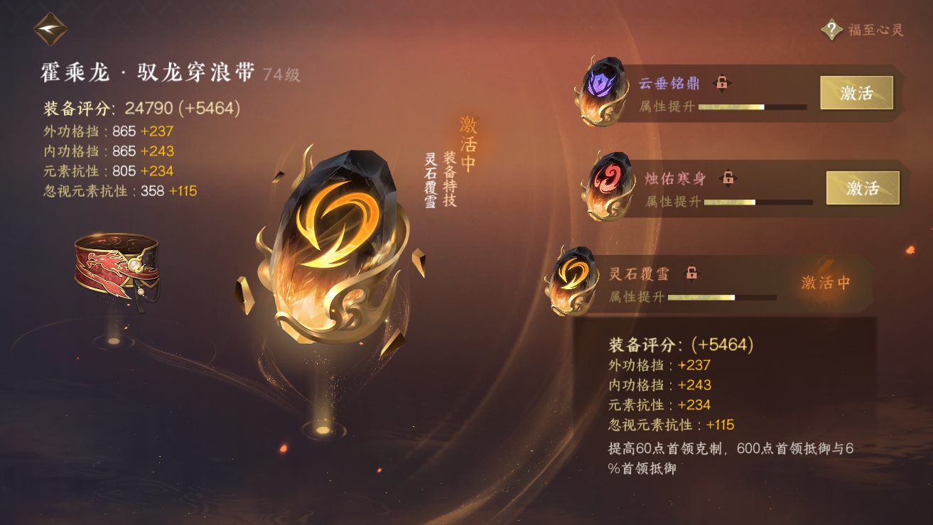 NSHXL310996逆水寒手游账号详情图26
