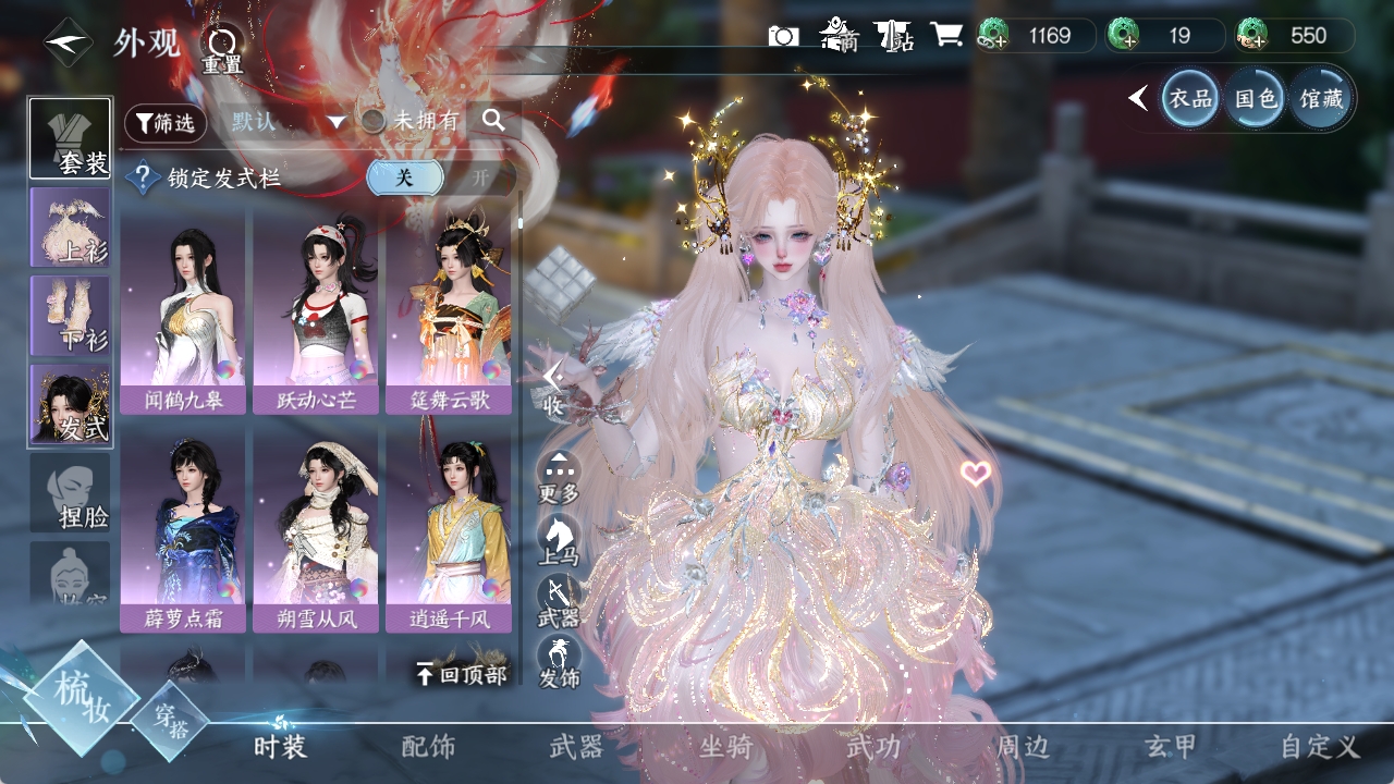 NSHXL310998逆水寒手游账号详情图22