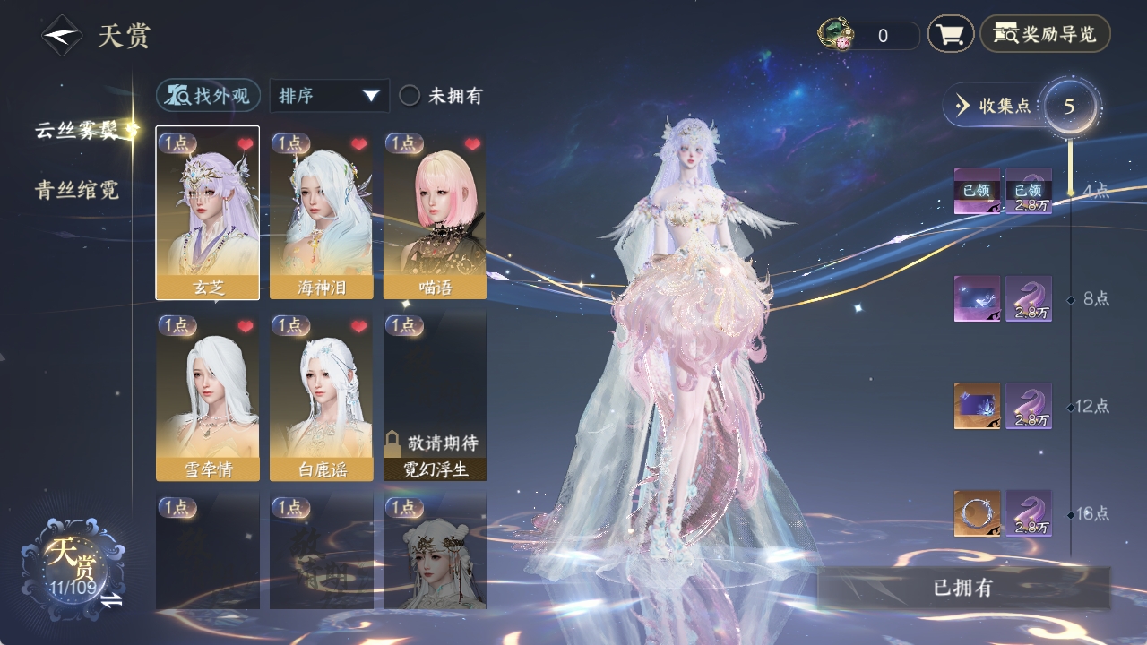 NSHXL310998逆水寒手游账号详情图3
