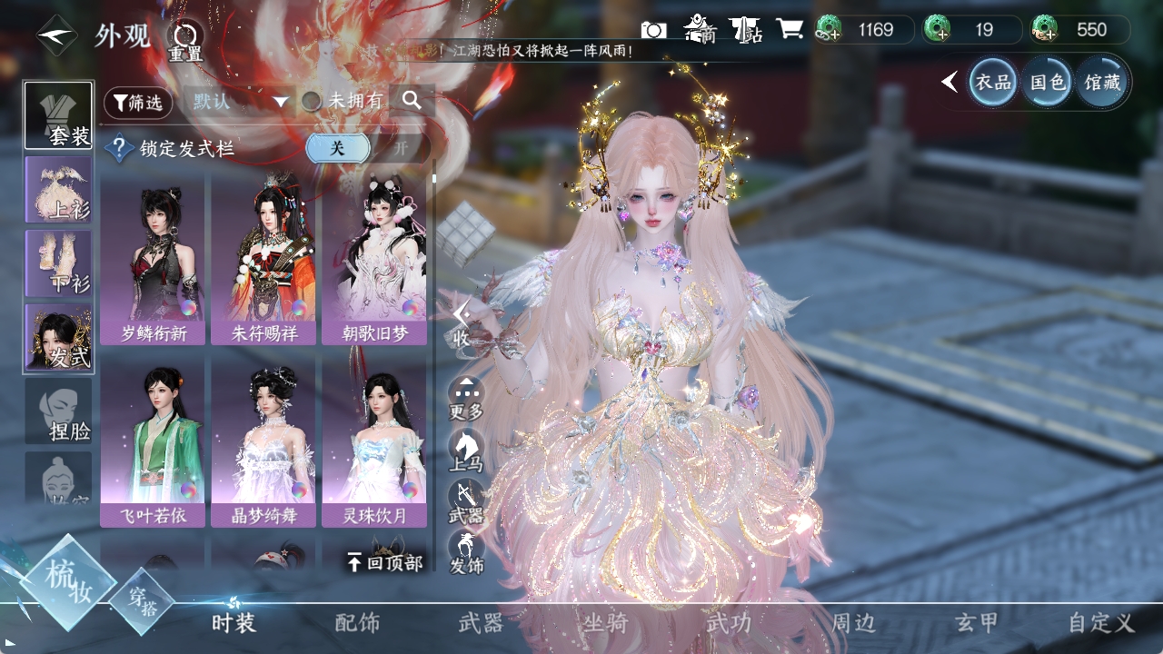 NSHXL310998逆水寒手游账号详情图28