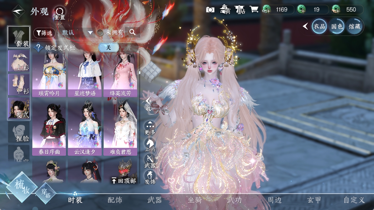 NSHXL310998逆水寒手游账号详情图30