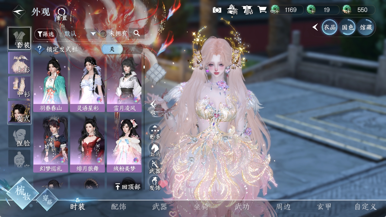 NSHXL310998逆水寒手游账号详情图29