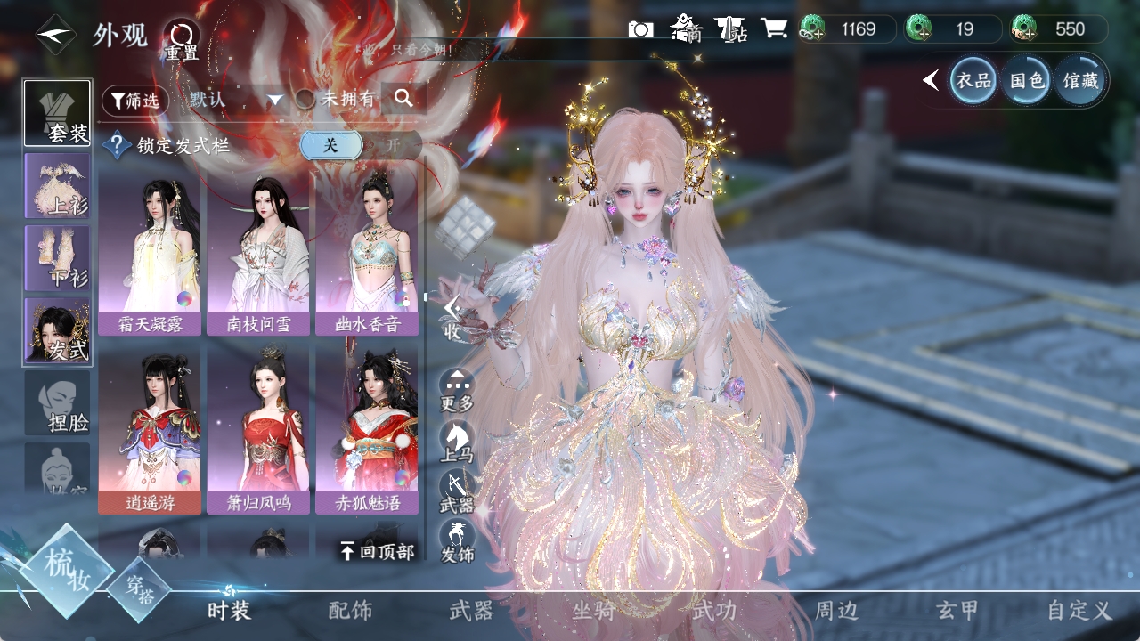 NSHXL310998逆水寒手游账号详情图36