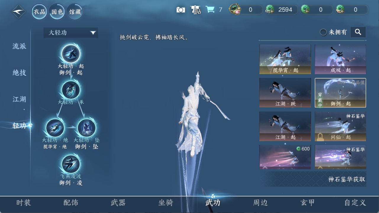 NSHXL311001逆水寒手游账号详情图11