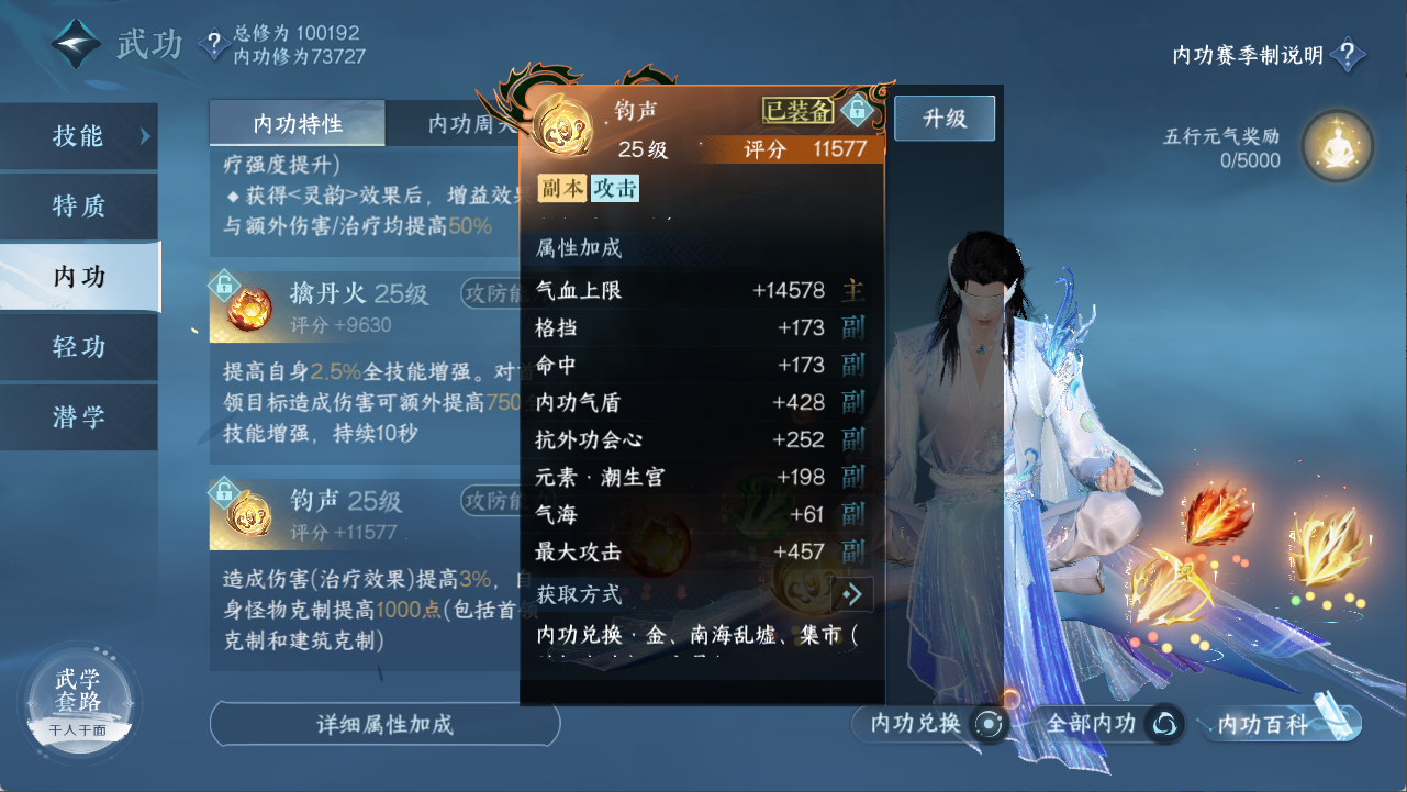 NSHXL311001逆水寒手游账号详情图27