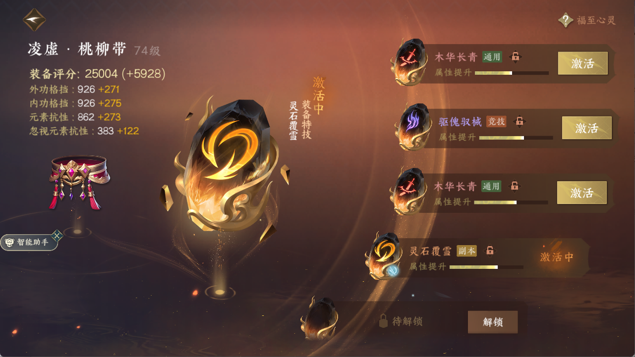 NSHXL311001逆水寒手游账号详情图23