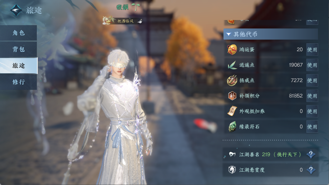 NSHXL311001逆水寒手游账号详情图17
