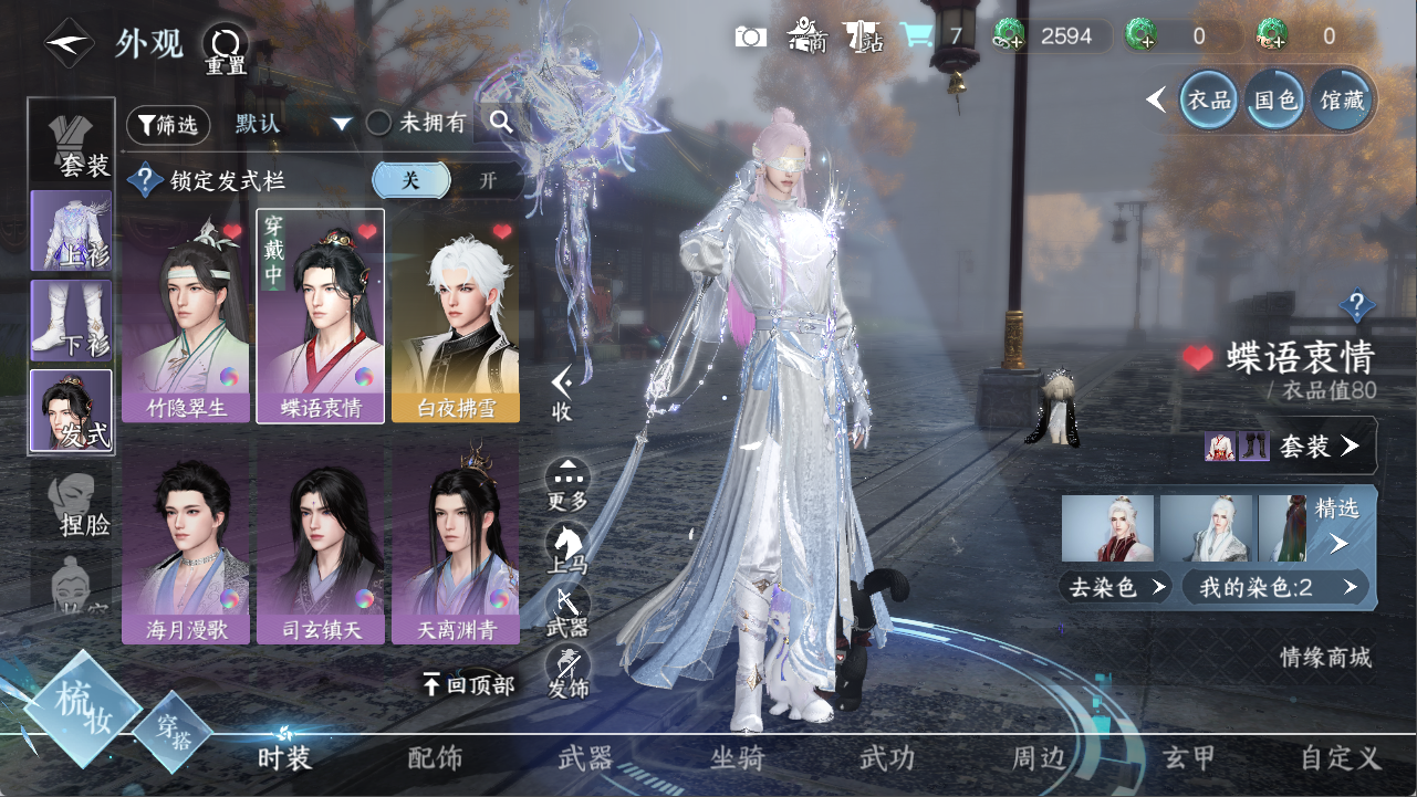 NSHXL311001逆水寒手游账号详情图4
