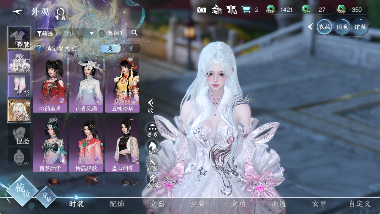 NSHXL311004逆水寒手游账号详情图20