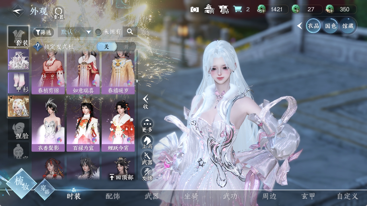 NSHXL311004逆水寒手游账号详情图28