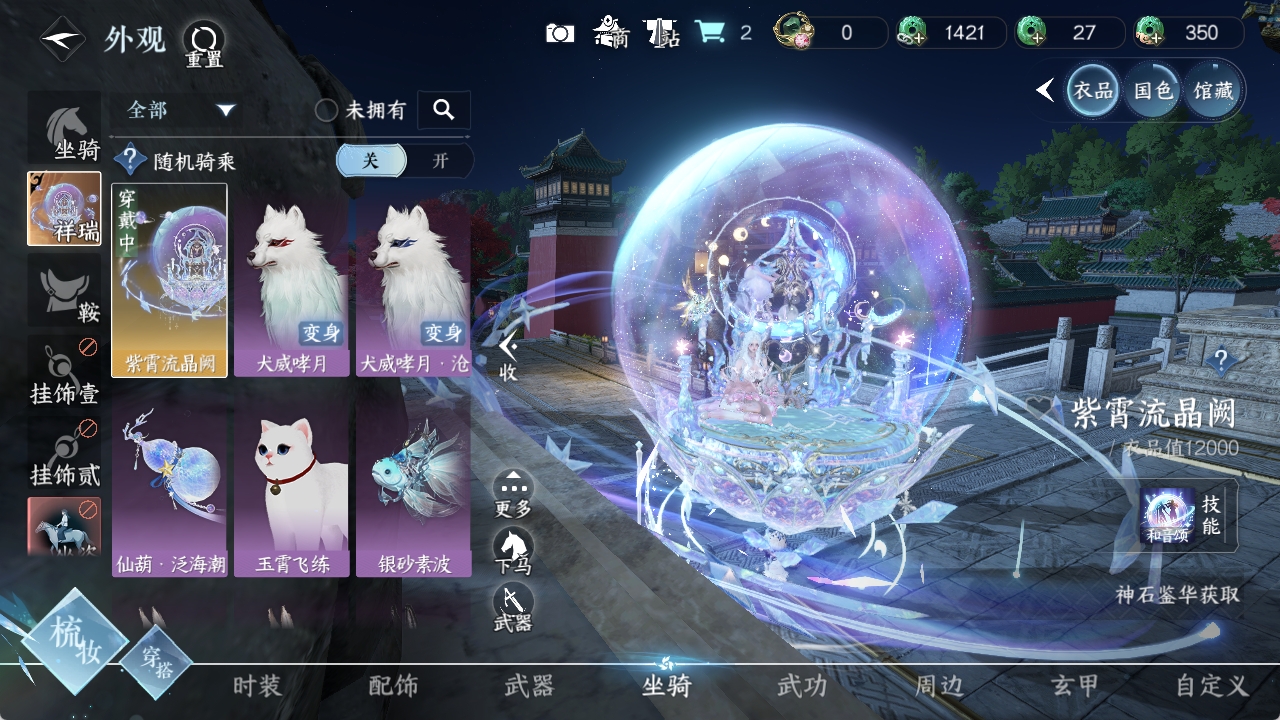 NSHXL311004逆水寒手游账号详情图4