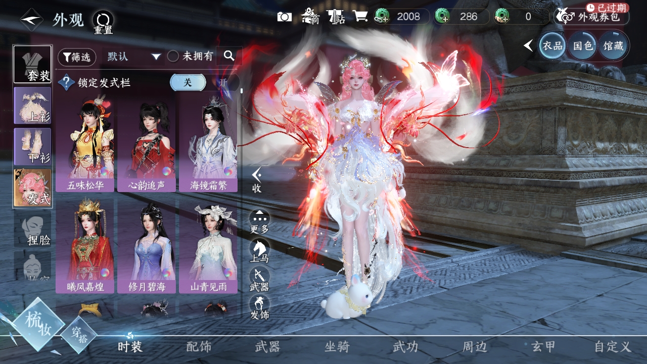NSHXL311005逆水寒手游账号详情图25