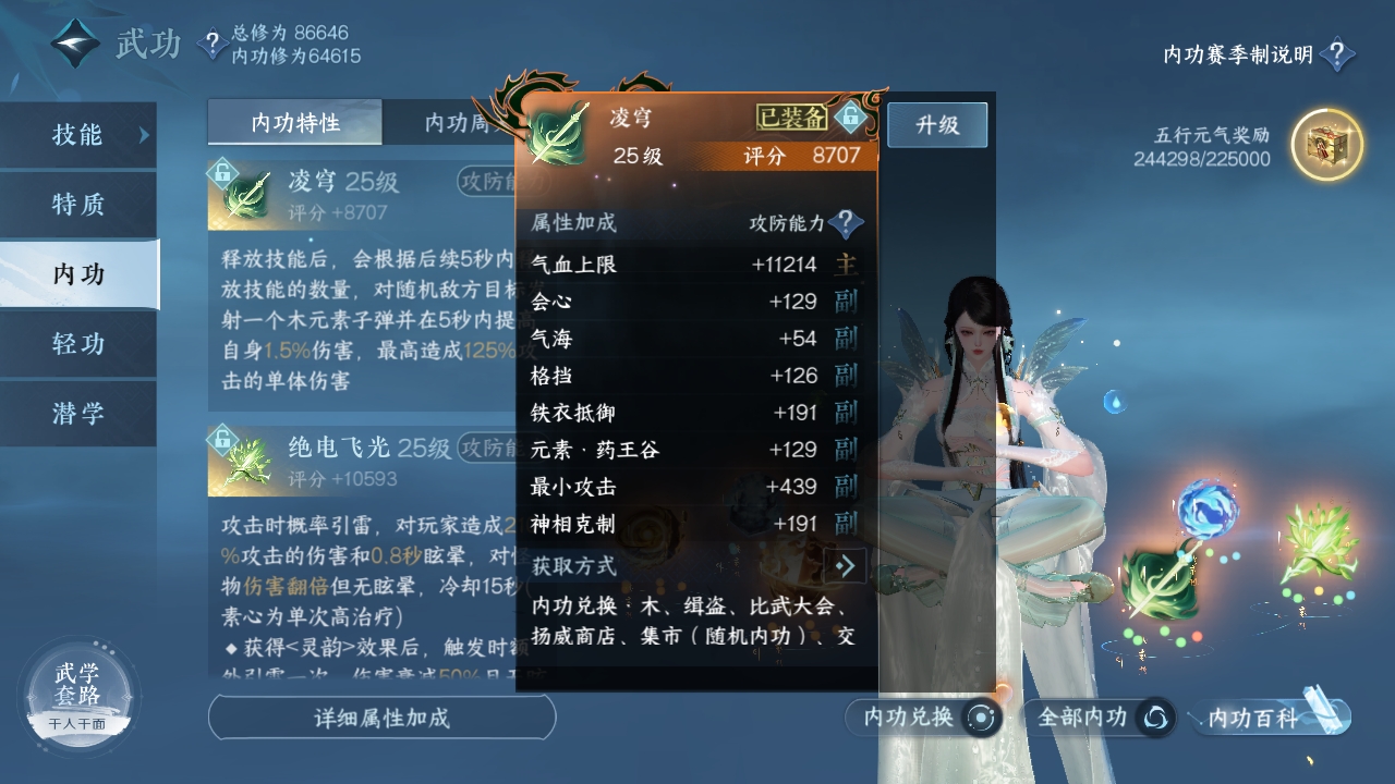 NSHXL311005逆水寒手游账号详情图14