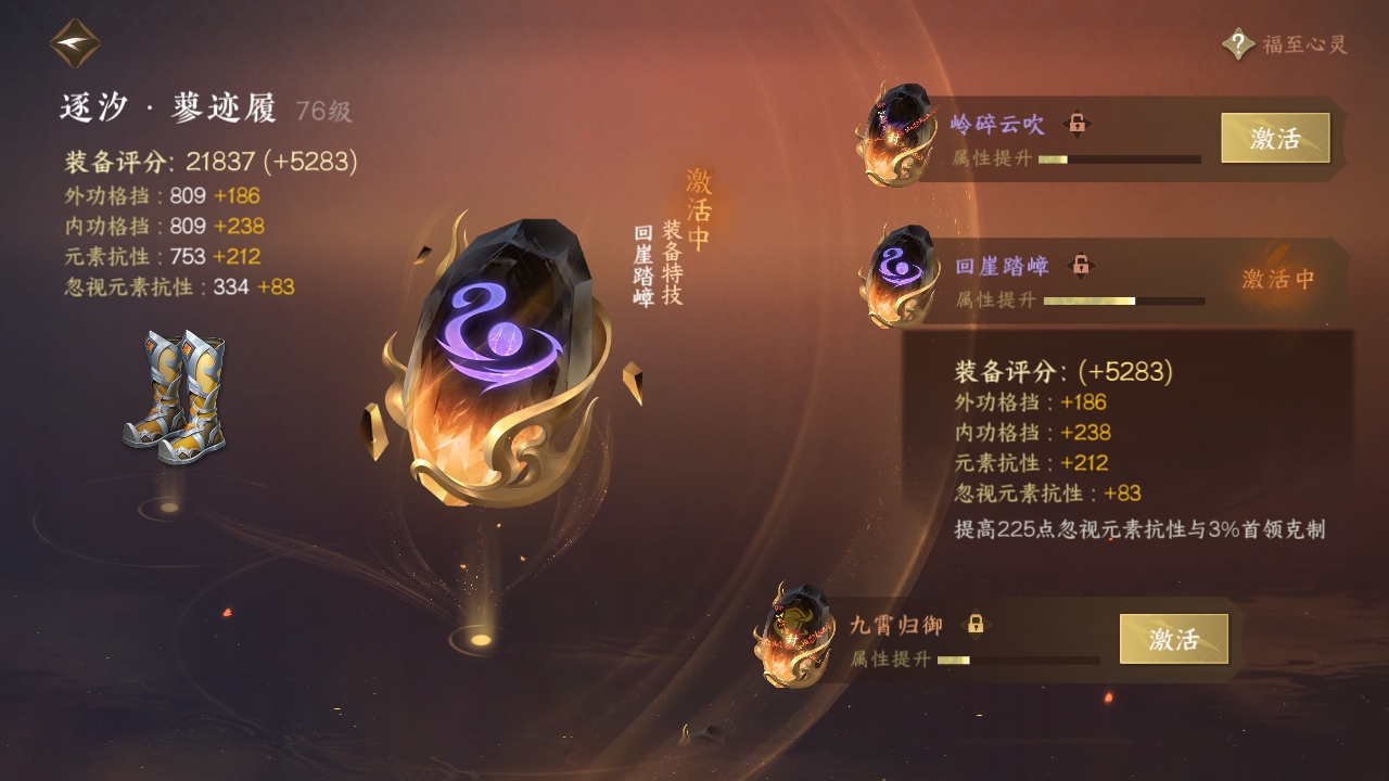 NSHXL311005逆水寒手游账号详情图17