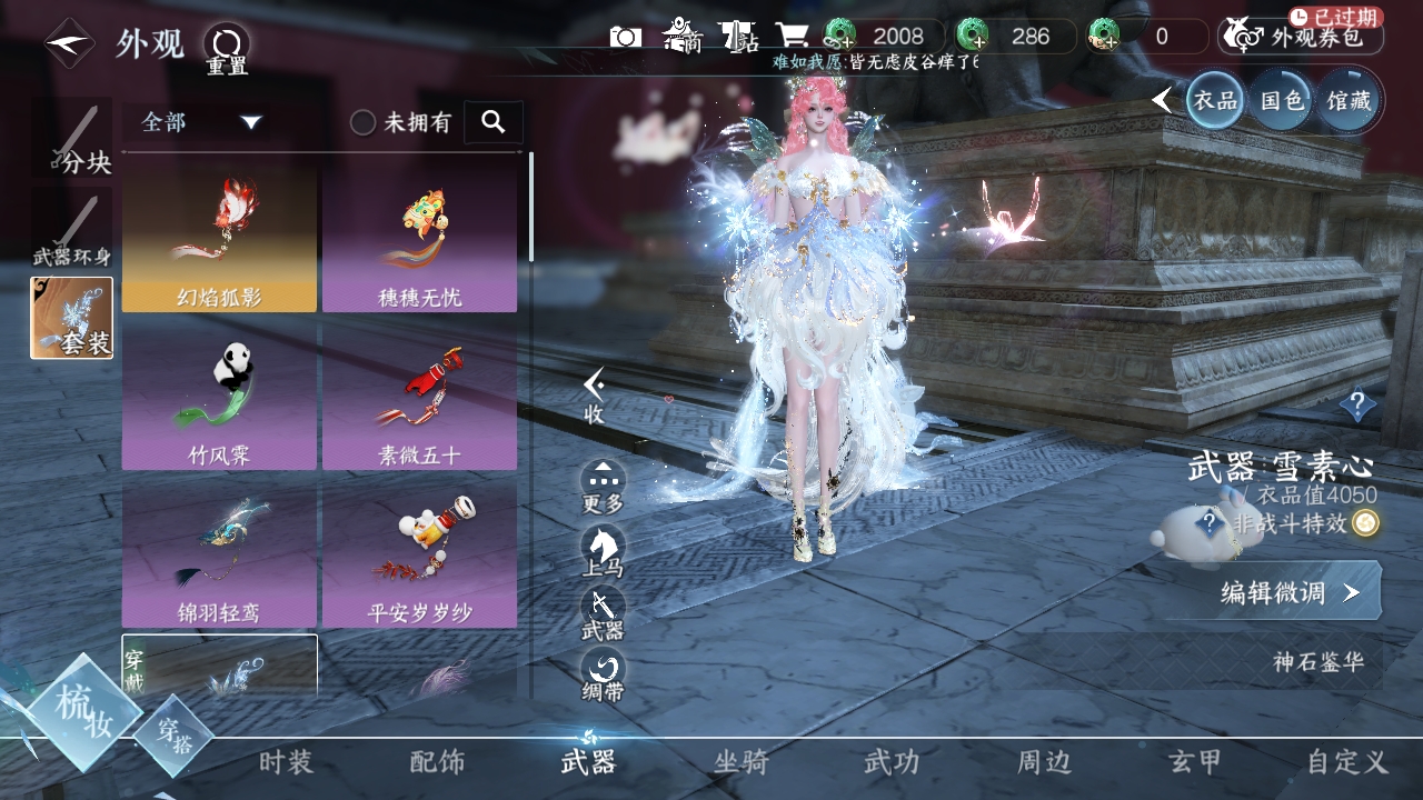 NSHXL311005逆水寒手游账号详情图3