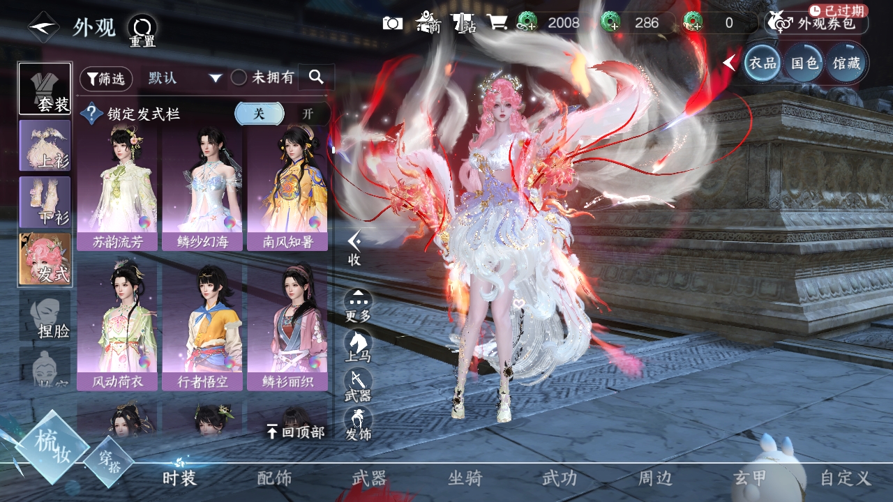 NSHXL311005逆水寒手游账号详情图28
