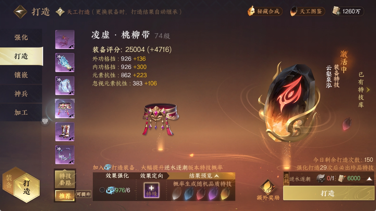 NSHXL311006逆水寒手游账号详情图16