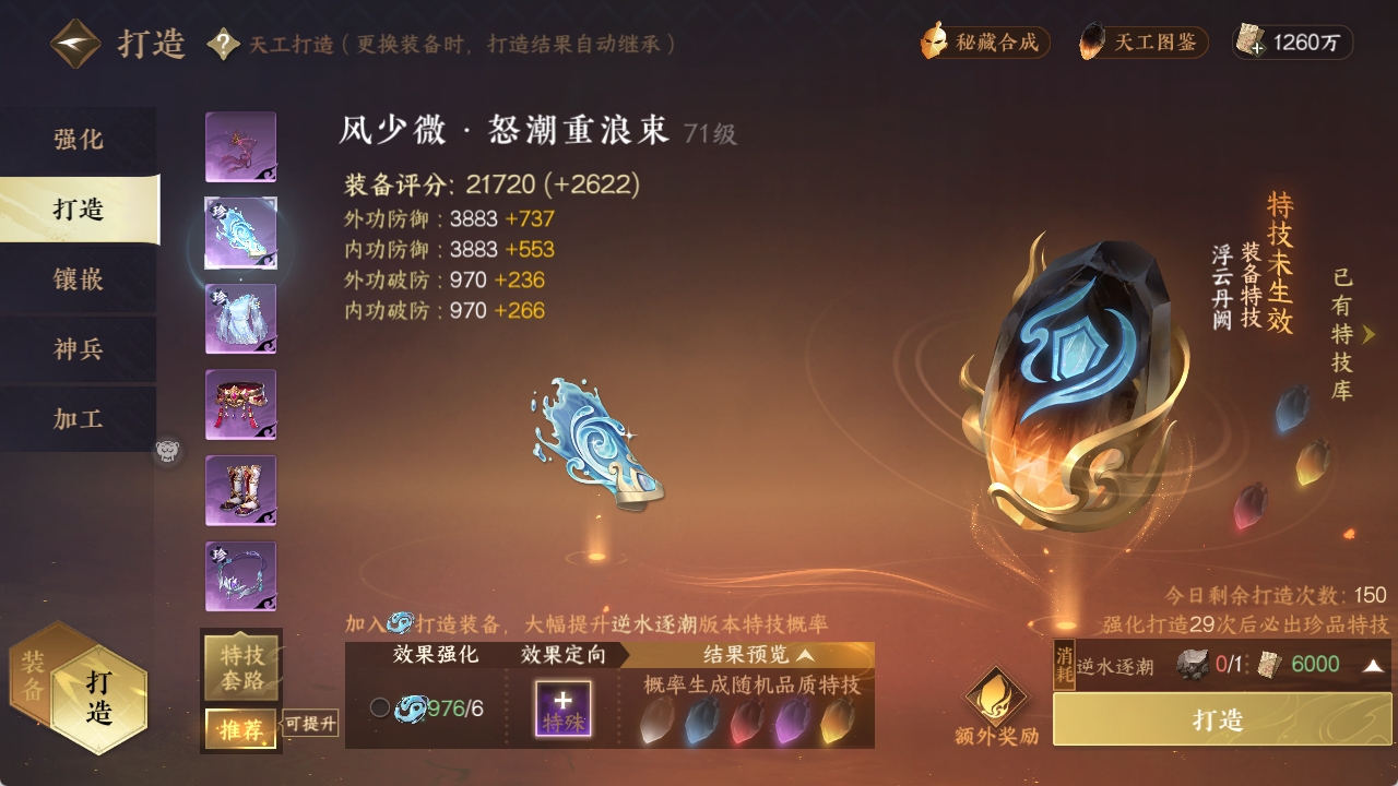 NSHXL311006逆水寒手游账号详情图15