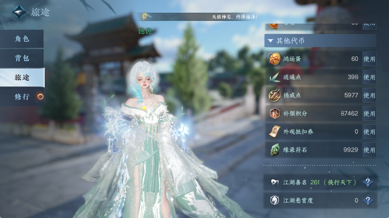 NSHXL311006逆水寒手游账号详情图8
