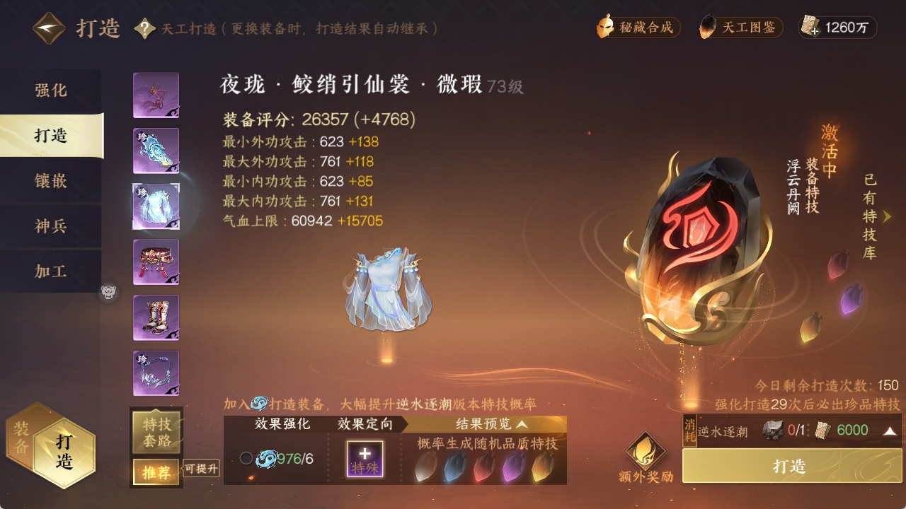 NSHXL311006逆水寒手游账号详情图12