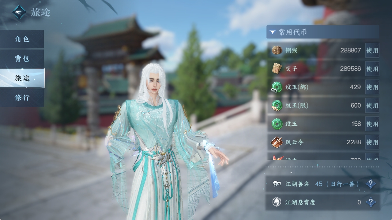 NSHXL311007逆水寒手游账号详情图9