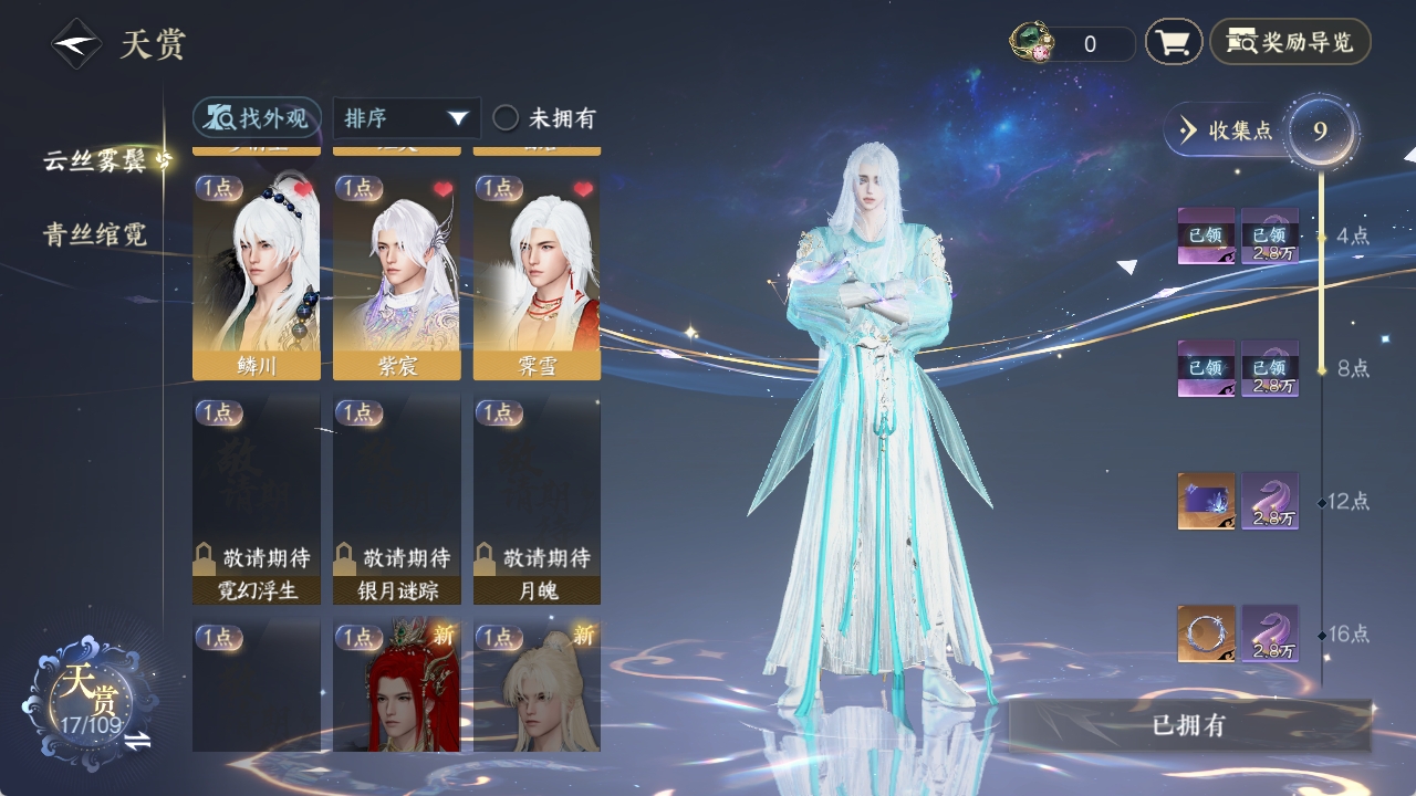 NSHXL311007逆水寒手游账号详情图4
