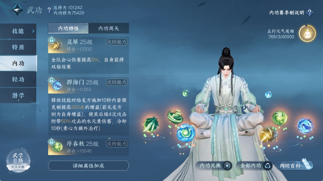 NSHXL311007逆水寒手游账号详情图49