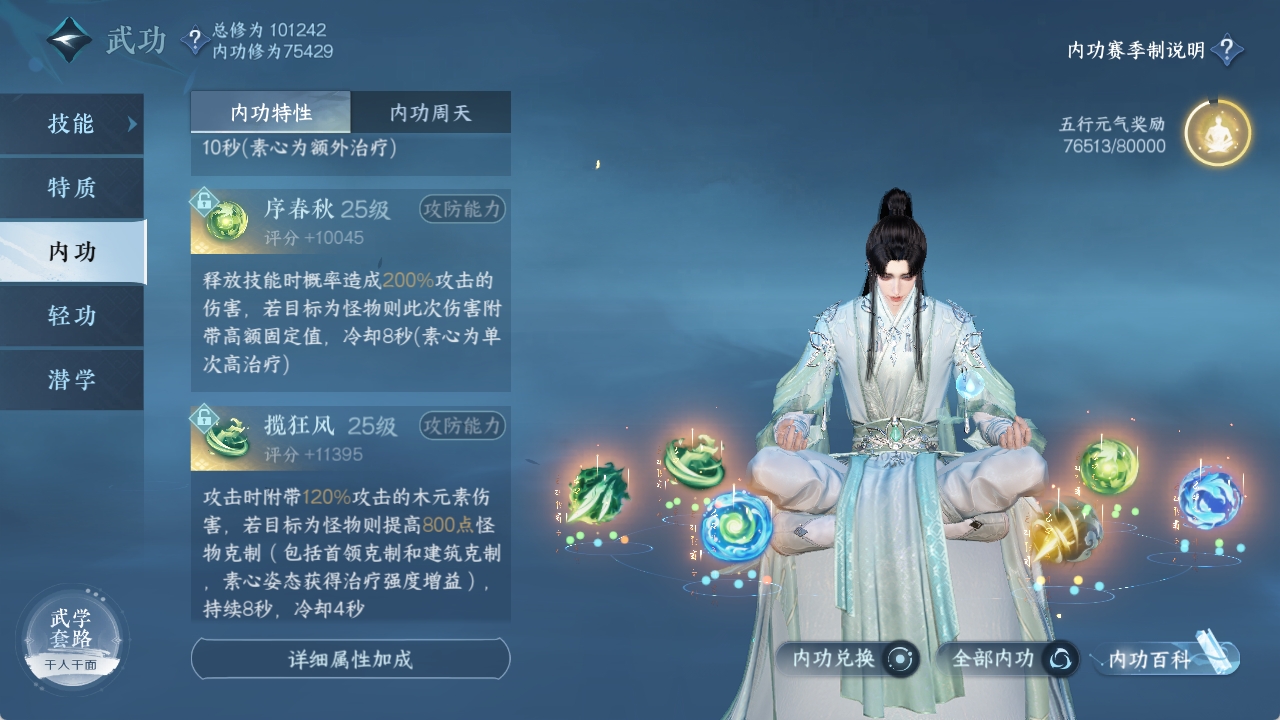 NSHXL311007逆水寒手游账号详情图47