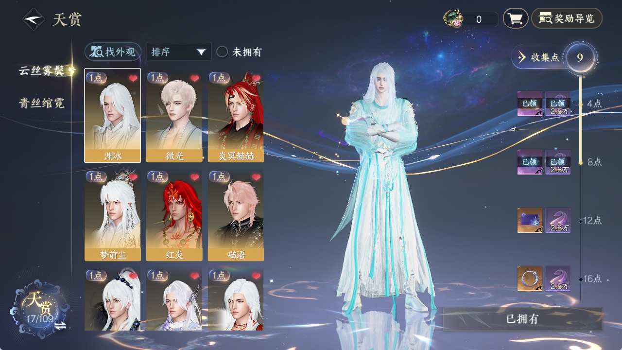 NSHXL311007逆水寒手游账号详情图3