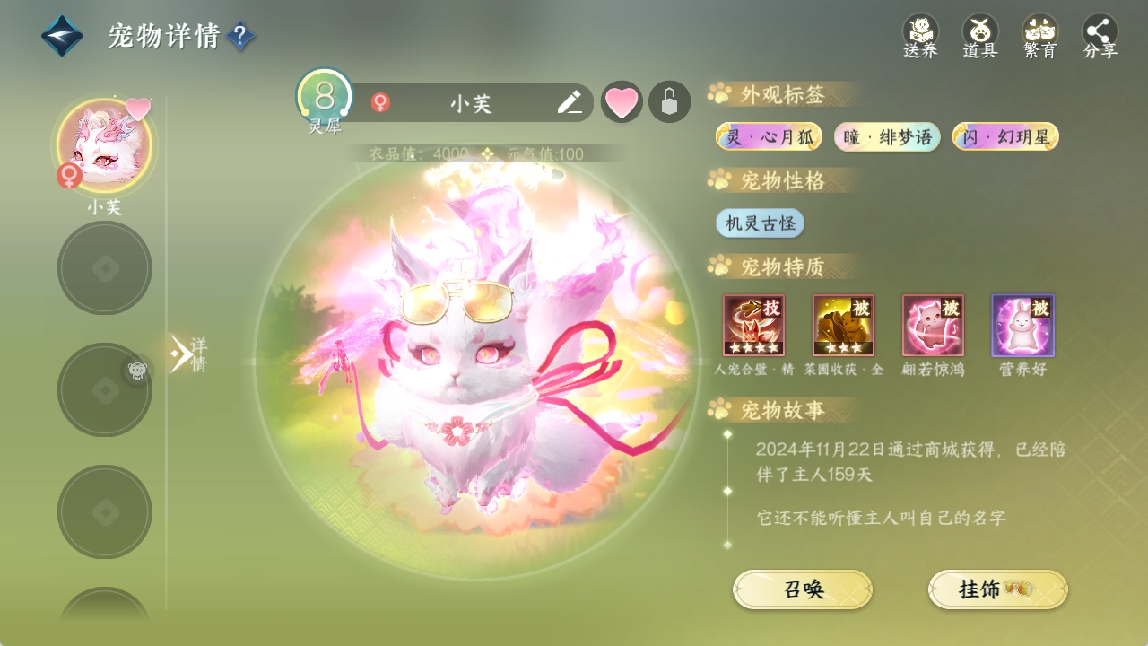 NSHXL311007逆水寒手游账号详情图8