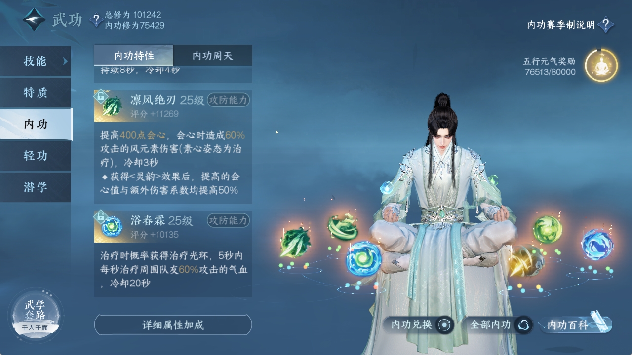 NSHXL311007逆水寒手游账号详情图48